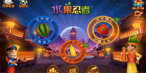水果忍者手游版本大全