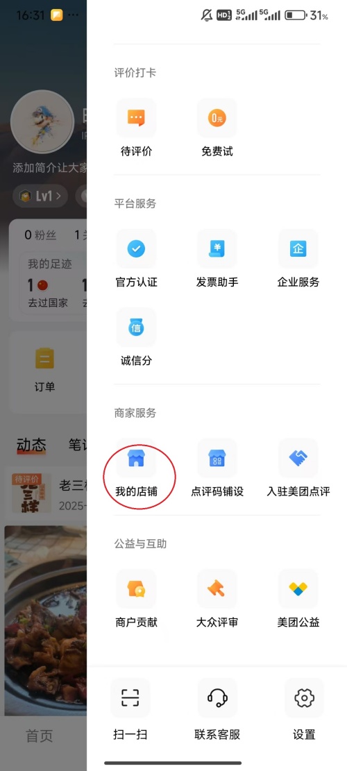 大众点评怎么入驻店铺 大众点评入驻店铺教程