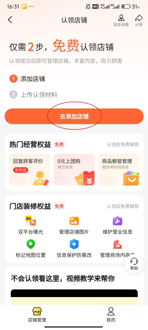 大众点评怎么入驻店铺 大众点评入驻店铺教程