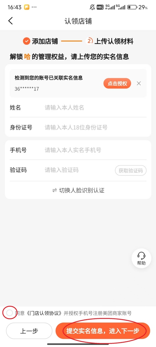 大众点评怎么入驻店铺 大众点评入驻店铺教程