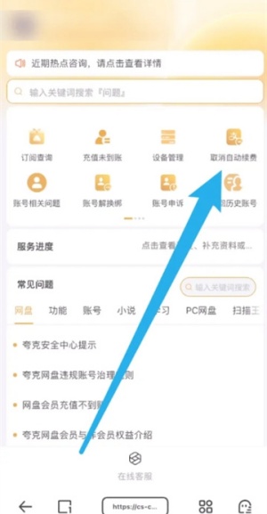 夸克扫描王怎么取消自动续费 夸克扫描王取消自动续费方法