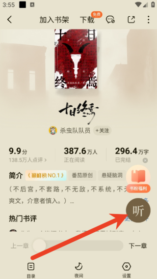 番茄小说怎么修改ai读书声音