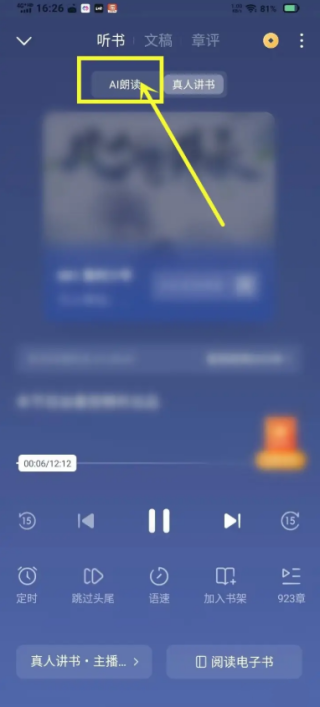 番茄小说怎么修改ai读书声音