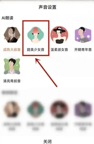 番茄小说怎么修改ai读书声音