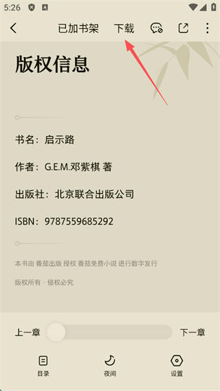 番茄小说怎么修改ai读书声音