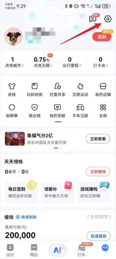 百度地图怎么开启足迹记录 足迹记录开启教程
