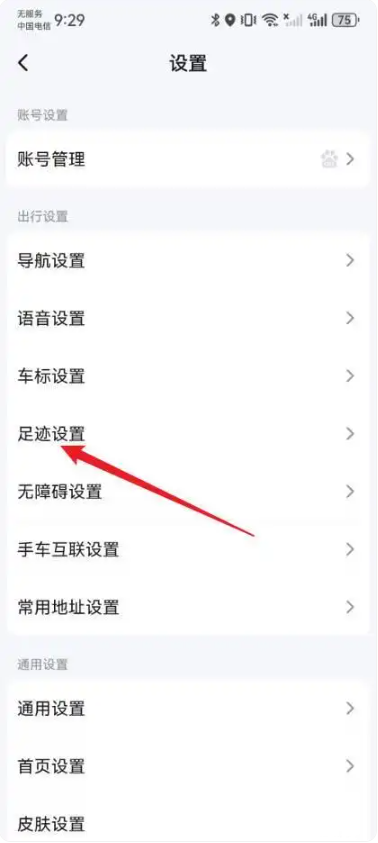 百度地图怎么开启足迹记录 足迹记录开启教程