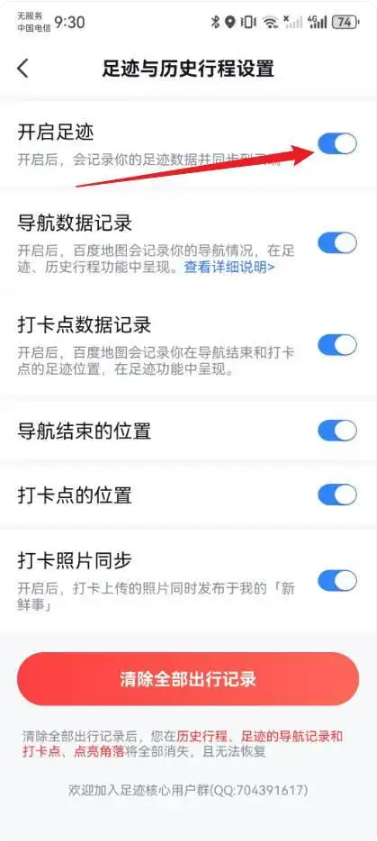 百度地图怎么开启足迹记录 足迹记录开启教程