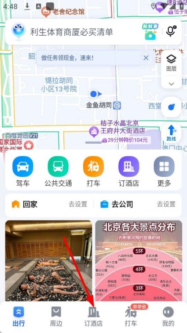百度地图怎么开启足迹记录 足迹记录开启教程