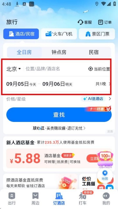 百度地图怎么开启足迹记录 足迹记录开启教程
