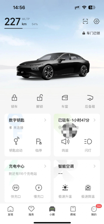 小鹏汽车如何查看车辆位置