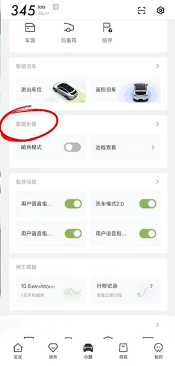 小鹏汽车如何查看车辆位置