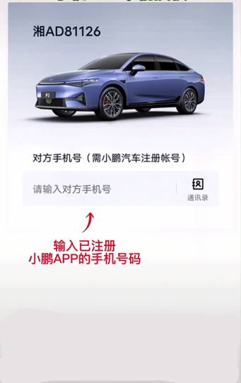 小鹏汽车如何查看车辆位置