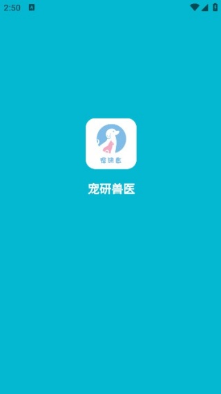 宠研兽医
