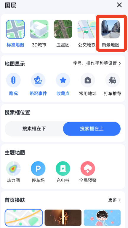 百度地图怎么打开全景模式