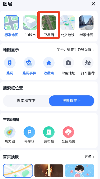 百度地图怎么打开全景模式