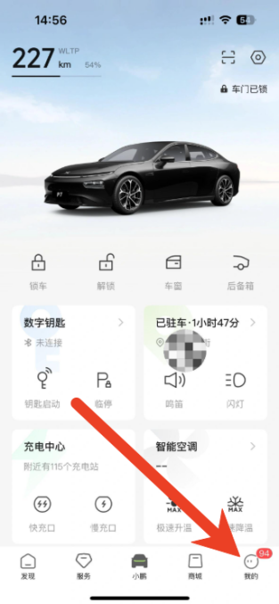 小鹏汽车app如何查看明细