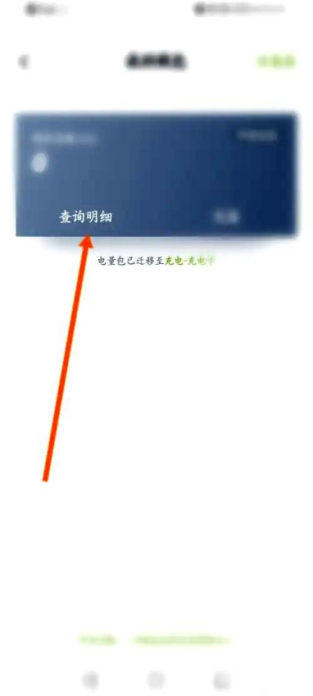 小鹏汽车app如何查看明细