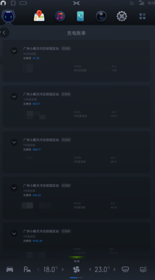 小鹏汽车app如何查看明细
