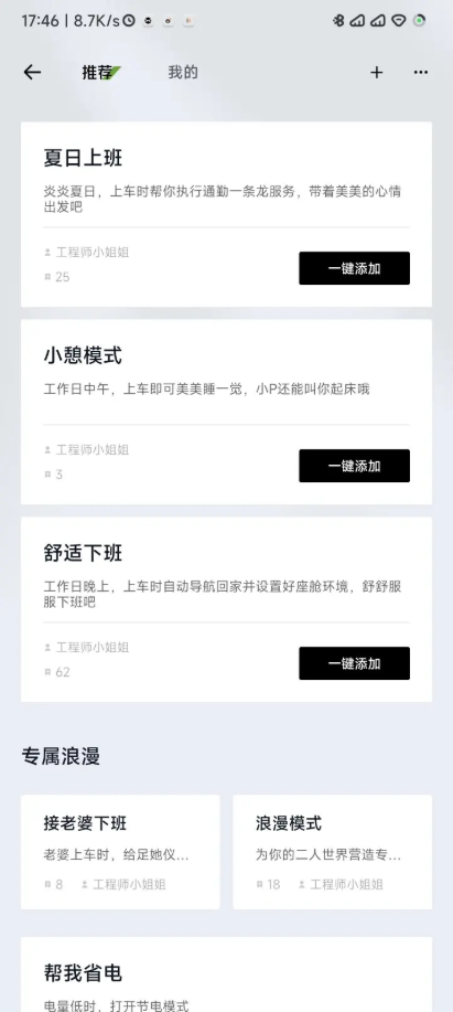 小鹏汽车app最新版私人定制模式怎么用