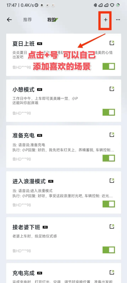 小鹏汽车app最新版私人定制模式怎么用