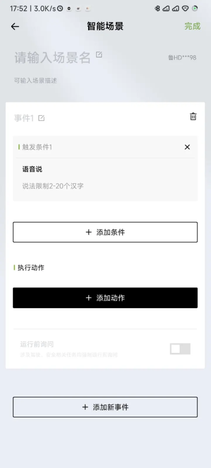 小鹏汽车app最新版私人定制模式怎么用