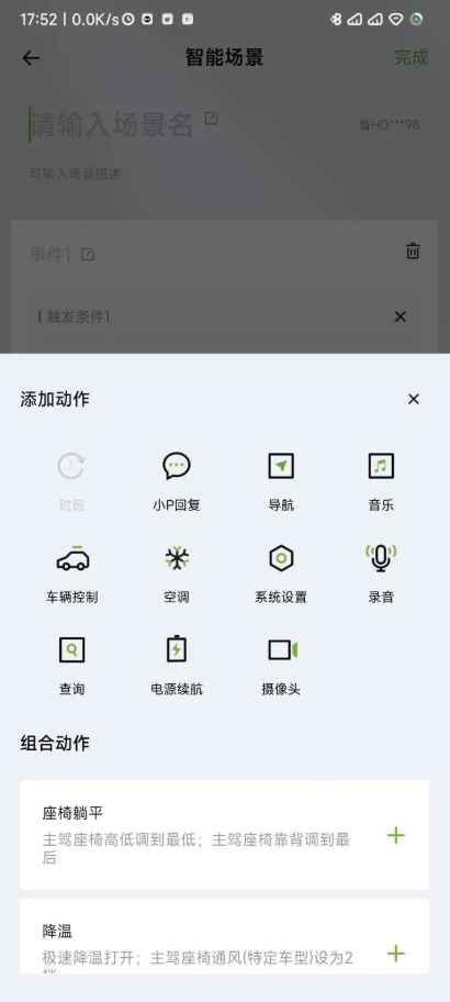 小鹏汽车app最新版私人定制模式怎么用