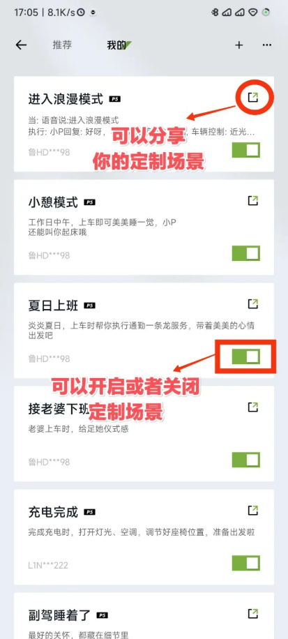 小鹏汽车app最新版私人定制模式怎么用