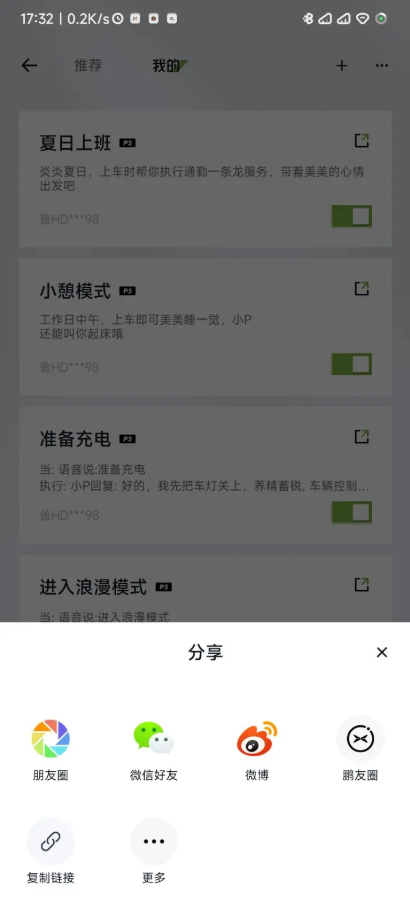 小鹏汽车app最新版私人定制模式怎么用