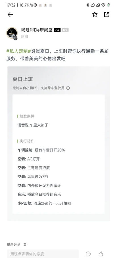 小鹏汽车app最新版私人定制模式怎么用