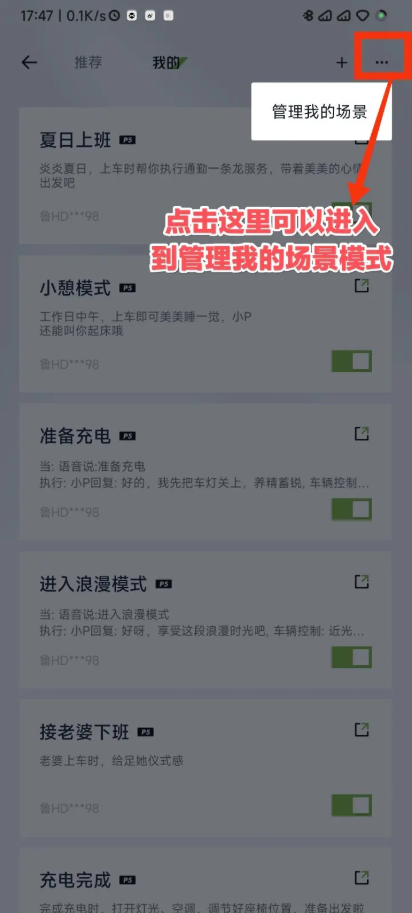 小鹏汽车app最新版私人定制模式怎么用