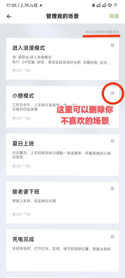 小鹏汽车app最新版私人定制模式怎么用