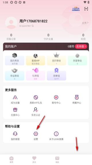 look直播礼物怎么兑换人民币-look直播提现方法