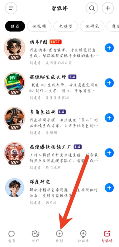 纳米ai怎么创作同款视频