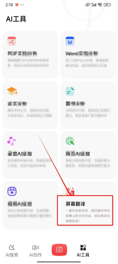 纳米ai屏幕翻译方法
