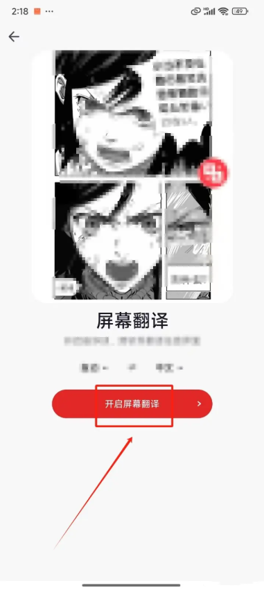 纳米ai屏幕翻译方法