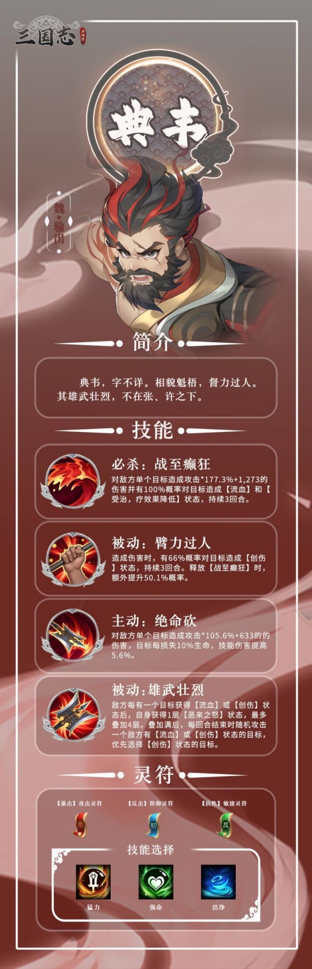 三国志异闻录典韦怎么培养 典韦培养攻略