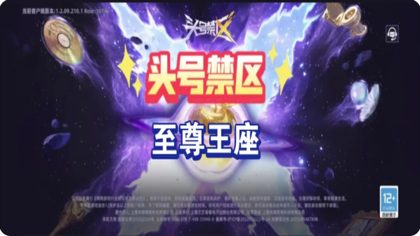 头号禁区至尊王座位置在哪 至尊王座位置一览