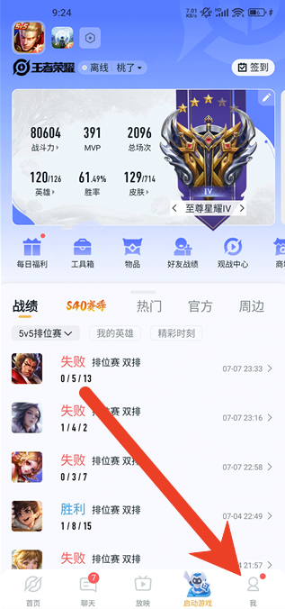 王者营地怎么切换赛季查看记录 过往赛季入口教程