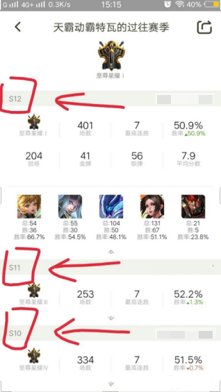 王者营地怎么切换赛季查看记录 过往赛季入口教程