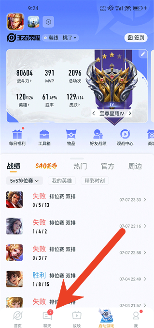 王者营地在哪查看战绩 历史对局记录查找方法