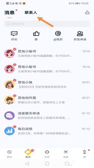 王者营地在哪查看战绩 历史对局记录查找方法