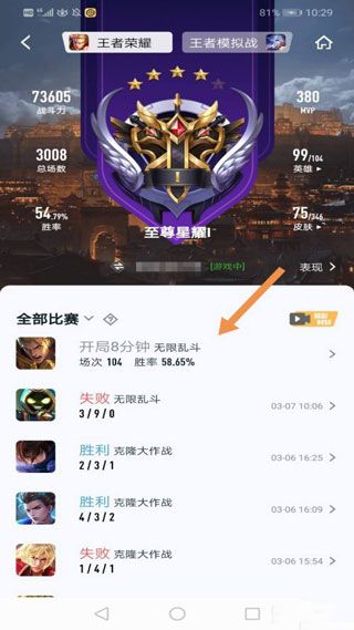 王者营地在哪查看战绩 历史对局记录查找方法