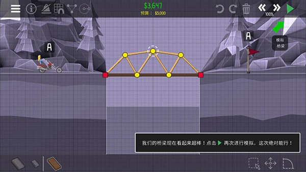 桥梁建造师2手机版