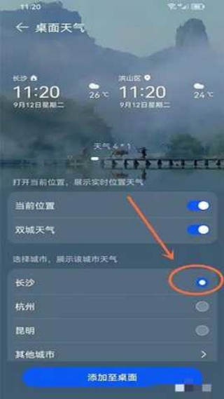 华为天气