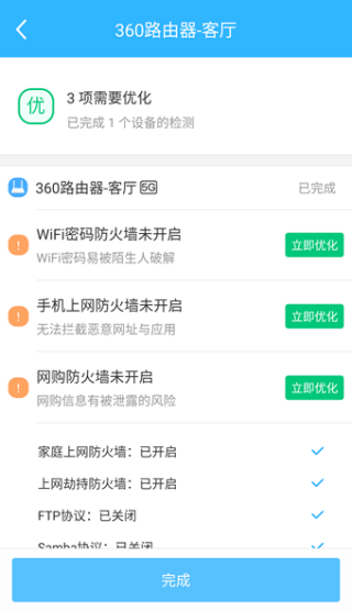 360智能管家