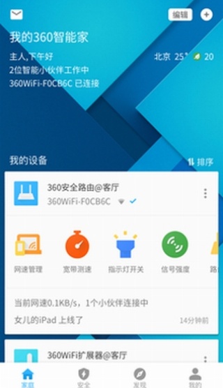 360智能管家