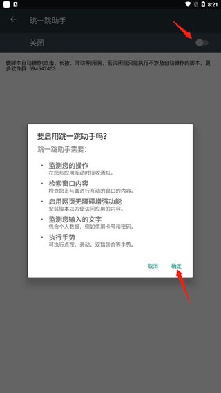 跳一跳助手