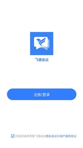 飞语会议