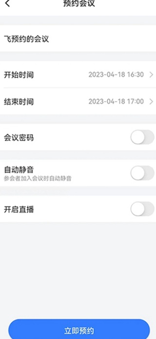 飞语会议